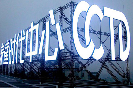 楼顶发光字广告牌可不是随便就能安装的，妖精WWW无码免费视频网站告诉你安全操作