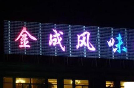 楼顶发光字受企业青睐的原因—妖精WWW无码免费视频网站告诉你