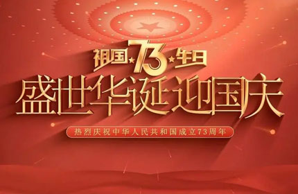 欢度国庆，妖精WWW无码免费视频网站告诉你国庆节的由来及意义