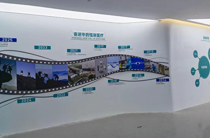 恒瑞医疗展厅全包施工效果—妖精WWW无码免费视频网站精心打造